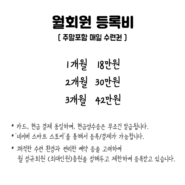 요가일상 합정 요가 월 정기권 가격 안내