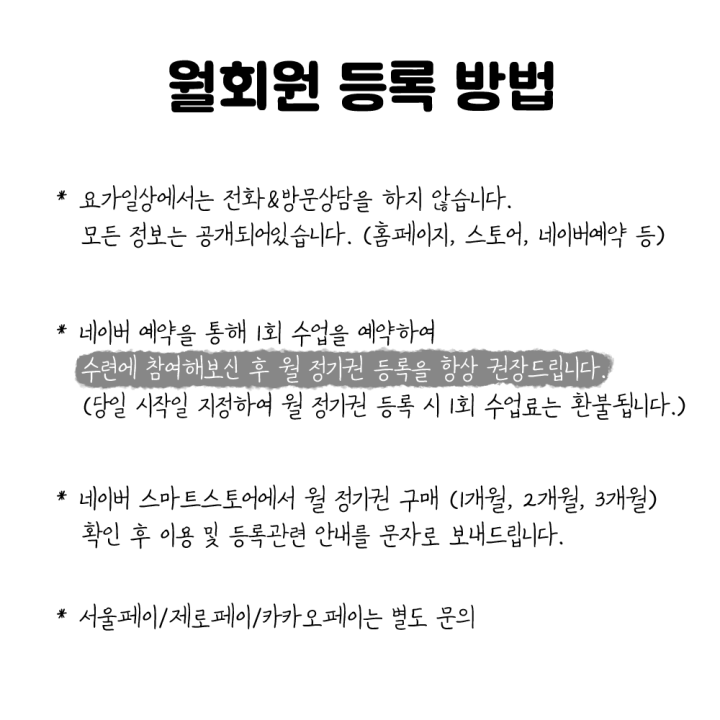 요가일상 월회원 등록방법