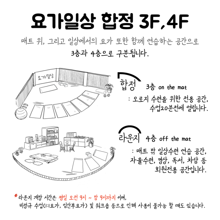 요가일상 합정 수련실 및 라운지